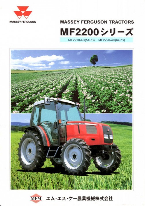 Massey Ferguson MF2200 Series catalog マッセイファーガソンMF2200シリーズカタログ。 