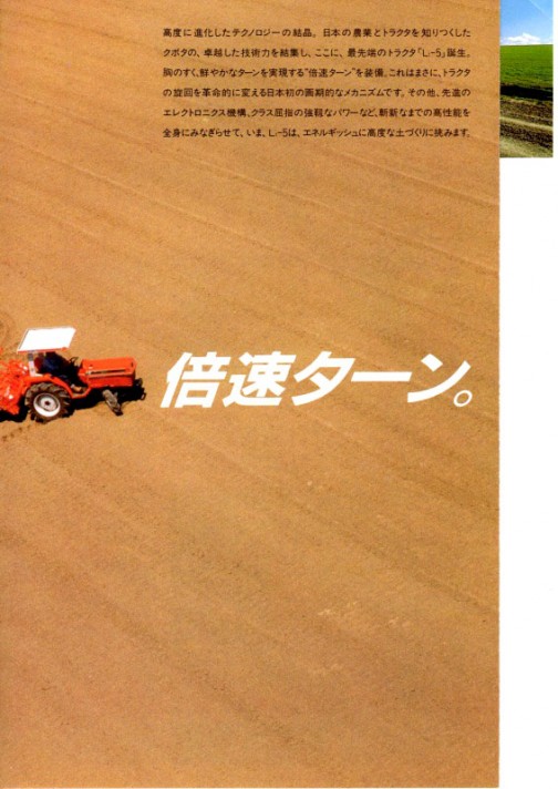 クボタトラクター　サンシャインL1-5シリーズカタログ