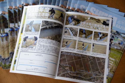 概ね環境保全会活動の広報+諸々町内の回覧であるSHIMAgazine。