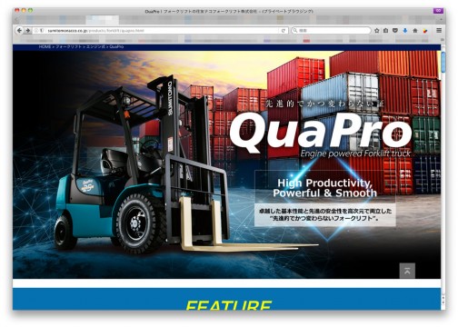 クボタのWEBページでは見つかりませんでしたが、ここで見つけました。QuaProは住友フォークリフトの製品のようです。同じターコイズつながりでクボタでも売るようにしたのかな？
