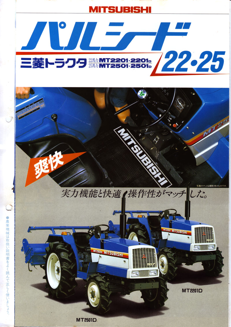 昭和58年（1983年）2月発行、22馬力の2201/2201D、25馬力の2501/2501Dのカタログです。末尾にDの付かないものが2駆、末尾にDの付いたものが四駆です。