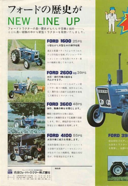 FORD2600RS39馬力。水田・畑作作業の能率を向上させます。ムダのないコンパクトなボディに使いやすい数々の機構。米作をはじめ、広く農作業に活躍する経済性を重視した軽快なトラクターです。とあります。