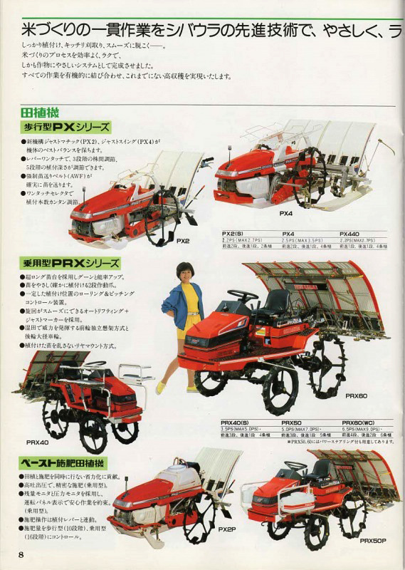 少し驚いたのは田植機を売っていたこと。この頃シバウラは総合農機メーカーだったんですね。トラクター狂さんは三菱のOEMと見ているようです。