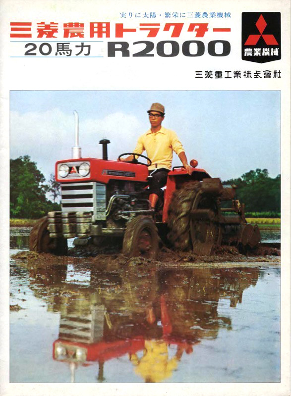 三菱農用トラクター