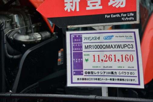 機種名　REXIA 機種名および仕様区分　MR1000QMAXWUPC3 販売価格（税込）　¥11,261,160 備考　◎新型レクシア100馬力（パワクロ） なんと一千百万越えです！