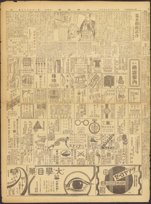  175 小樽新聞 第 10177 号、9 面、大正 13 年 5 月 25 日発行 小樽、小樽新聞社 バイエル社「グアヤコーゼ」まだ右横書きです。