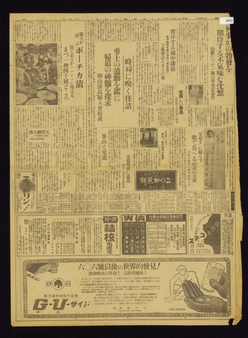  [Image 2842] 2842 大阪毎日新聞 巻号未詳、7 面、昭和 13 年 12 月 11 日発行 大阪、大阪毎日新聞社 奇しくも昭和13年のところで左横書きが出てきました。606號以後の世界的發見！ 治淋療法の革命！　完治者續出！「G-Uサイド」とあります。