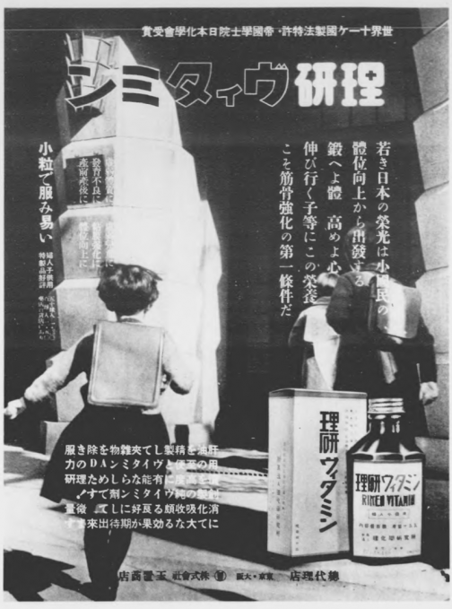 そのなかに雑誌の表紙らしき写真が載っていました。キャプションには 日本語の雑誌広告 （1938年（昭和13年））。広告本文は右縦書きと右横書きが用いられ、商品のラベルには英語に倣い左横書きが用いられている。 とあります。こちらはちょうどドンピシャの薬関係・・・戦前ではありますがこのヴィタミンの薬瓶は左から書き始められています。会社は理研ですから、先の第一三共とは違います。つまり、薬の世界ではこれが一般的だったのではないでしょうか？