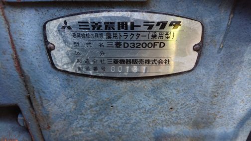D3200FDの銘板です。注目なのは区分の部分に何も書いていないこと。僕の見たD3250は型式はD3200で、区分がD3250になっていました。マイナーチェンジするとこの空白部分に名前が書かれるのかもしれませんね！