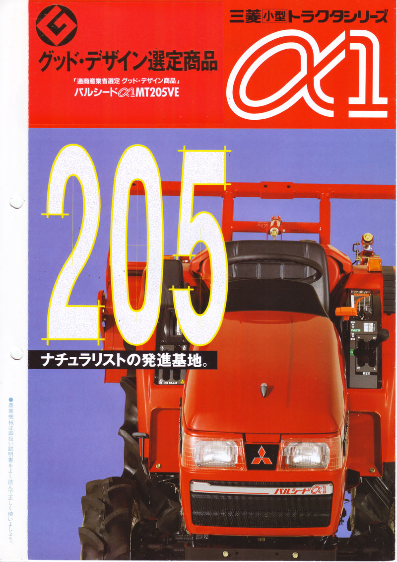 ナチュラリストの発進基地』ってなに？・・・三菱パルシードα1MT165 