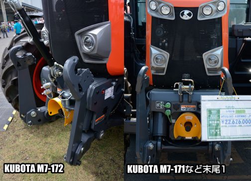 左：クボタM7-172 premium KVT 右：クボタM7-151（premium KVTかどうかわからず） フロントリンケージ比較です。また、ヘッドライト回りの部品の色、下のライト回りの色が末尾2のほうが黒っぽい感じです。
