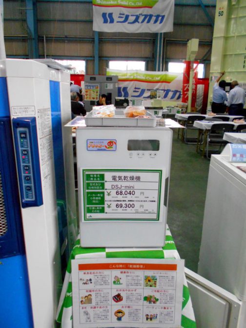 食品乾燥機ドラッピー 電気乾燥機　DSJ-mini メーカ希望小売価格（税込）消費税8％で￥68,040 消費税10％で￥69.300