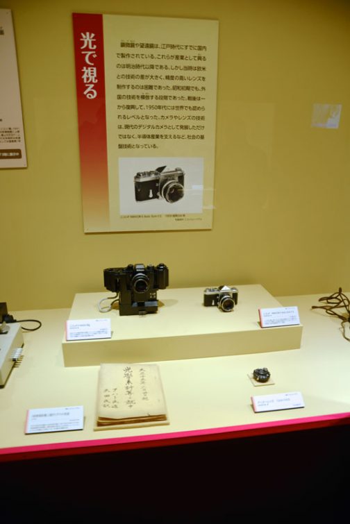 光で視る 顕微鏡や望遠鏡は、江戸時代にすでに国内で製作されている。これらが産業として興るのは明治時代以降である。しかし当時は欧米との技術の差が大きく、精度の高いレンズを製作するのは困難であった。昭和初期でも、外国の技術を模倣する段階であった。戦後は一から復興して、1950年代には世界でも認められるレベルとなった。カメラやレンズの技術は、現代のデジタルカメラとして発展しただけでなく、半導体産業を支えるなど、社会の基盤技術となっている。