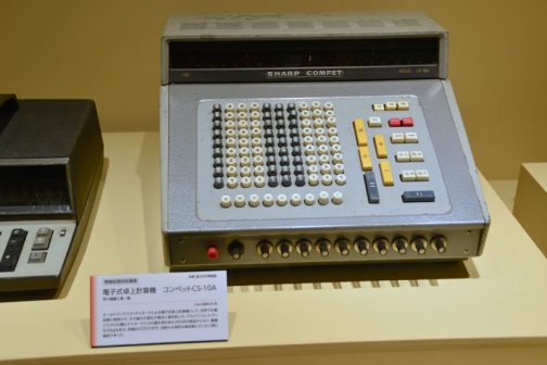 これがその業界に衝撃を与えたシャープの卓上計算機。 電子式卓上計算機　コンペットCS-10A　1964（昭和39）年 オールトランジスタ・ダイオードによる電子式卓上計算機として、世界でも最初期に発売され、その後の小型化や普及に道を拓いた。ゲルマニウム・トランジスタ530個とダイオード2,300個を含む4,000点の部品からなり、重量は25kgもある。定価は53万5千円で、当時の大衆的な乗用車と大体同じ値段であった。 卓上といっても卓に載せることが可能・・・という大きさですが