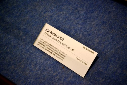 ABI PRIZM 3700 アプライド・バイオシステム（アメリカ）製 ヒトゲノム計画に大きく貢献した。96本キャピラリーのシーケンサー。鍵となる技術（キャピラリー方式）は、日立製作所の神原秀紀が確立した。本資料は、東京大学医科学研究所で使用されていたもので、今回の特別展を機に寄贈されることになった。1998年発売