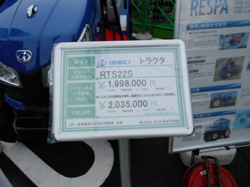 ISEKI トラクタ RTS22S 消費税8％ ¥1,998,000 消費税10％ ¥2,035,000