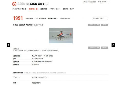 R-50の先進デザインはグッドデザイン賞商品デザイン部門にも選出されたそうです。こちらのほうでは価格が480万円となっています。本体のみの価格なのでしょうね。