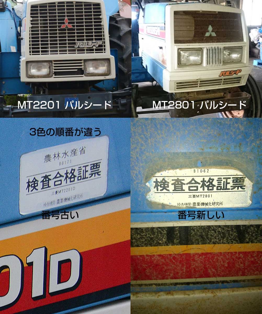 MT2201のほうの写真を拡大したら検査合格証票の番号がわかりました。このように比べると、MT2201のほうがちょっとだけ古いです。つまり、MT2801はマイナーチェンジ版？なのでしょう。