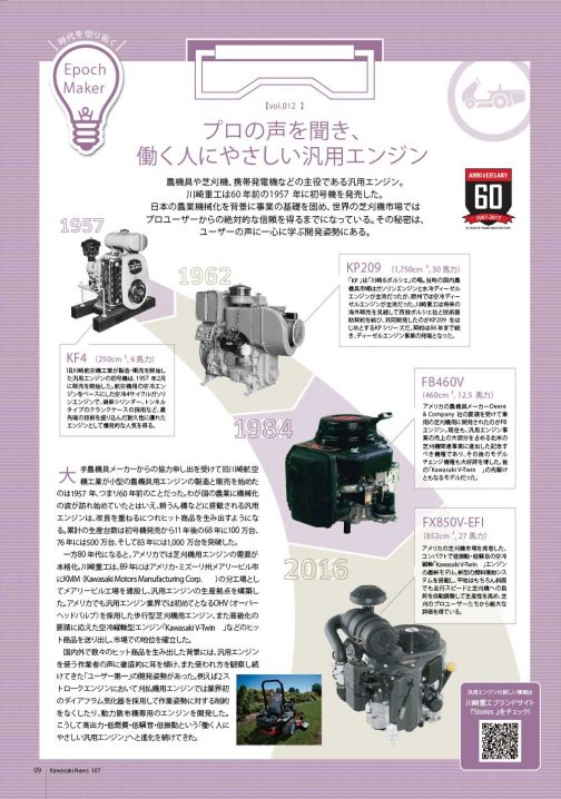 カワサキニュースという広報誌？187号にカワサキ汎用エンジンの歴史が載っていました。