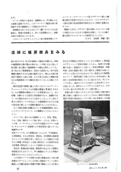 1952年発行の工業技術庁工芸指導所編、工芸ニュース Vol.20 に少しだけ記述を見つけました。