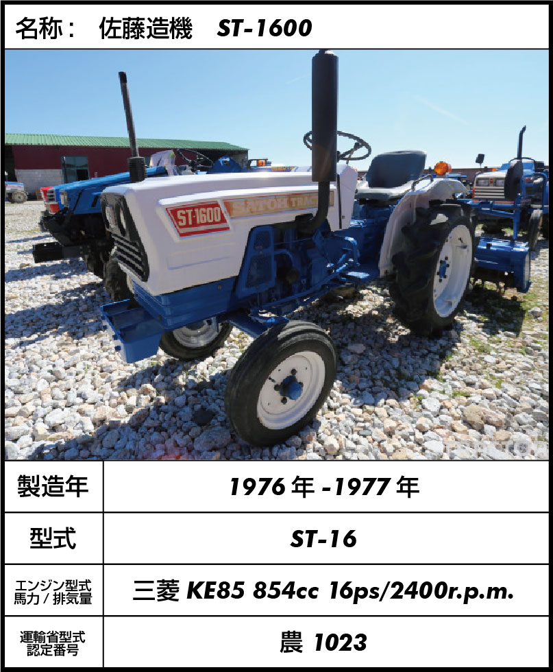 レトロの全農サトートラクターST2020 20馬力 動作OK｜農業機械