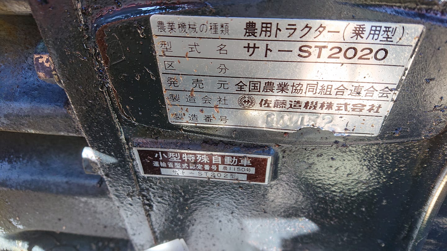 小形特殊自動車 運輸省型式認定番号　農1150号サトーST202型