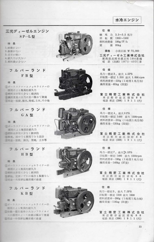 33年の農機具国営検査要覧はGA型らしきエンジン1台紙か写真がありませんでしたが、このカタログ集ではFB/GA/HB/KBうべ手の機種の写真が載っています。