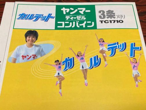 カ・ル・テッ・トの四人組の中に菊池陽子さんはいません。これではカルテット（四重奏）ではなく、クインテット（五重奏）ではないでしょうか？　CMの中でも菊池陽子を中心に4人が踊っていたように思います。それとも昭和のムード歌謡チームのような『菊池陽子とコンバインカルテット』なイメージなのでしょうか？