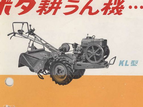 （農耕用小型特殊自動車表記）農3号はクボタ耕うん機KL型です。KL-14・16・18 ートエンジンBN型4〜5馬力。　国営検査1956（昭和31）年合格、型式認定が降りたのが1957（昭和32）年です。