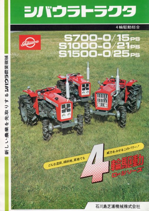 シバウラトラクター S-700-0 4駆 15馬力 引き取り限定 Yahoo 