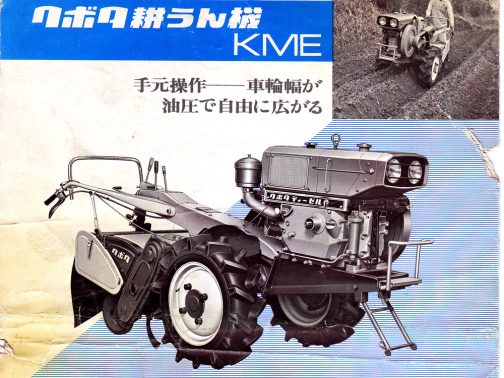 型式認定は1966年、運輸省型式認定番号は農512号のクボタ耕うん機KME型です。