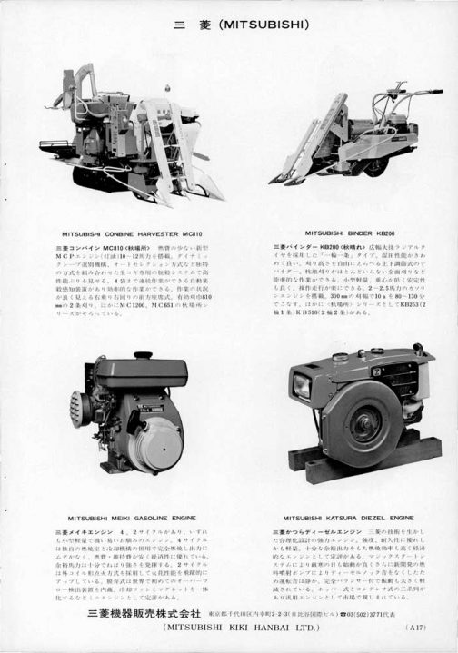 75年は三菱AT41も登録されていた」と、三菱MC810「秋場所」 | 水戸市 