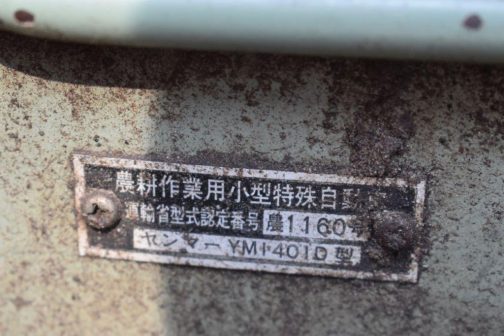 で、その運輸省型式認定番号銘板です。小型特殊自動車運輸省型式認定番号農1160号ヤンマーYM1401D型とあります。