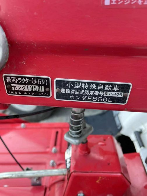 運輸省型式認定番号銘板も写してくれています。小型特殊自動車u運輸省型式認定番号農1240号ホンダF850Lホンダ独自のどことも似ていない銘板ですね。