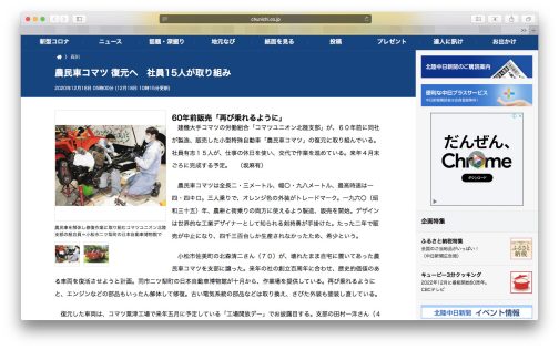 まず、中日新聞の2020年の記事、農民車コマツ 復元へ　社員15人が取り組みというものです。