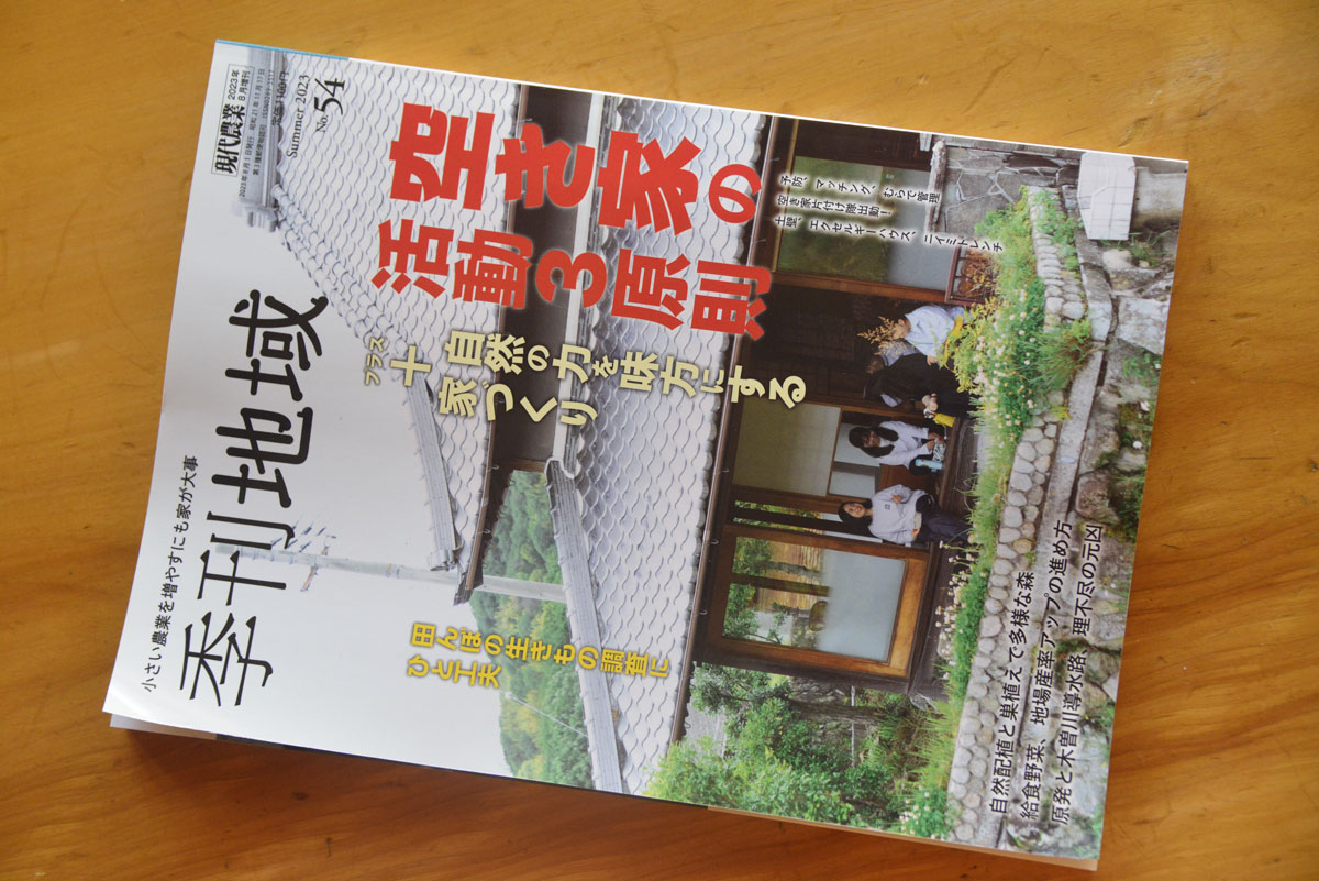 内容を把握しづらい雑誌名とは裏腹に、記事のタイトルはかなりタイムリーな空き家に関する記事（リフォームや活用事例、仲介というか紹介事業なども）が並んでいます。誰が読むのかちょっと僕には読者層が想像できませんが、少なくともスガノ農機の広告が載っていたり、献本のお礼の最後に年間購読の申込書がついていたりと、営業がしっかりしているということだけは伺うことができます。