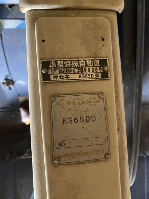 そして銘板の集中するネックの部分でもKS650Dだという事が確認できます。運輸省型式認定番号銘板には、小型特殊自動車運輸省型式認定番号農866号KS65Dとはっきり読み取れます。