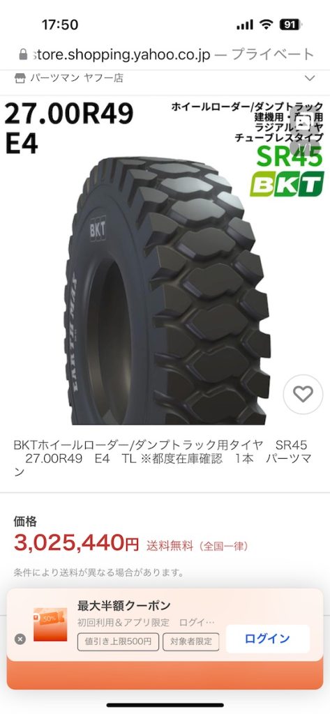 このサイズのタイヤはインドのBKTだと1本約300万円。