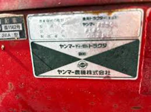 偶然にも運輸省型式認定番号銘板も見つけました。小さいし半分切れていますが資料によれば小型特殊自動車運輸省型式認定番号農1562号ヤンマー26A型とあります。