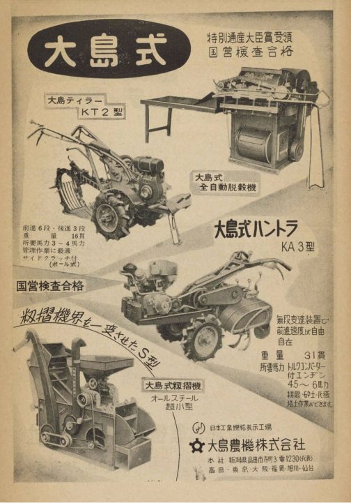 1958年の機械化して行く農作業-第2集の広告です。ウエイトをただフォークにブッ刺すタイプなんですね。簡単でいいかも!