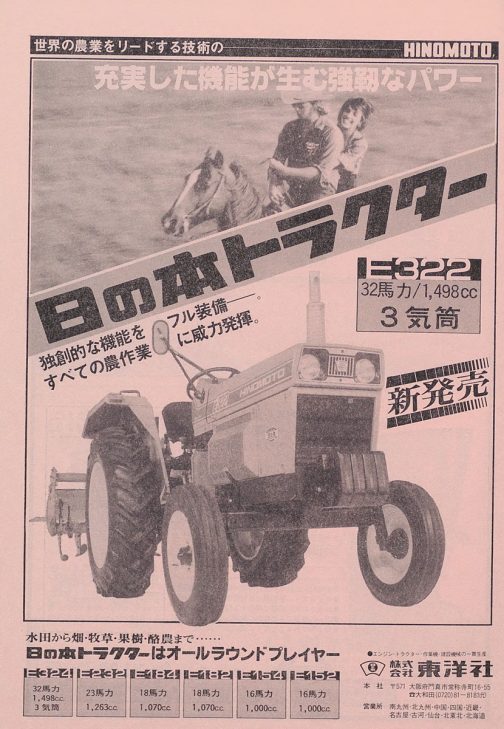 農機実業総覧-1980年度版に載っていた日の本E322の広告です。大々的に二駆のマシンをフューチャーしている広告は珍しいですが、前年に四駆のE324が出ていて一年遅れでE322が出た・・・ということなのでしょう。