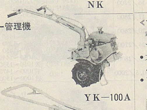 拡大します。小さな管理機だということがわかります。