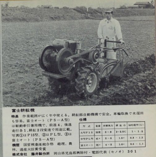 1957年の農業機械図鑑-第4集です。写真はP15型だと思われますが富士オートPS-A型は③だと書かれています。