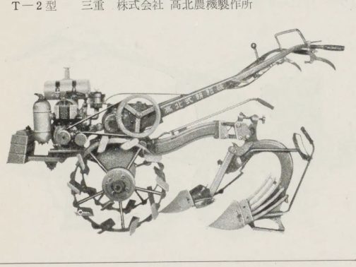 拡大します。なんとゴム部分はベルトくらいのオール鉄製の耕耘機です。ハンドルの柄部分に高北式耕耘機と書かれているのが渋いです。きっとこの高北式を作った高北農機製作所は今のタカキタなのでしょうね。