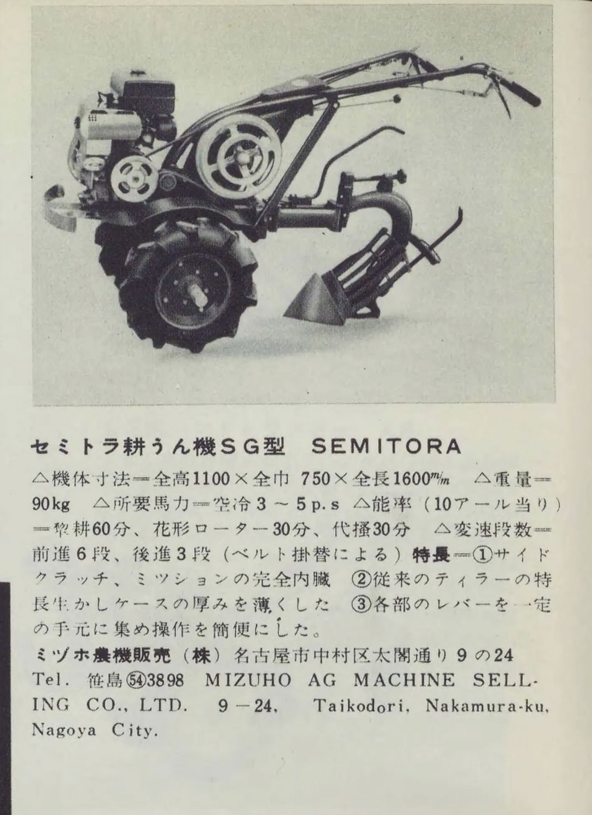 1958年型式認定セミトラSG「朝1分の農機考古学」 | 水戸市大場町・島地区農地・水・環境保全会便り