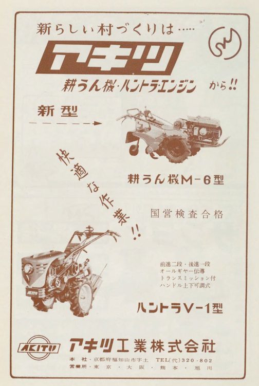 1959年の農機具名鑑-昭和35年版に載っていた広告です。こちらのV1はカバー付きでスタイリッシュですね！