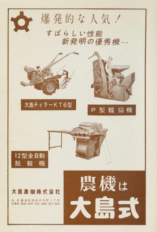で、同じく1959年農機具名鑑-昭和35年版大島農機の広告です。ここにあるKT6は耕運機でおそらく唯一EC51型搭載です。（あくまでも確認済みの資料の中では）