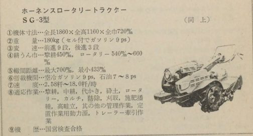 1963年の「農機の故障と手当て」という本に載っていたホーネンスSG-3です。