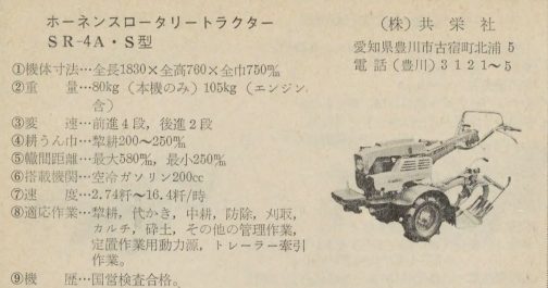 1963年の「農機の故障と手当て」という本に載っていたホーネンスSR-4Aです。