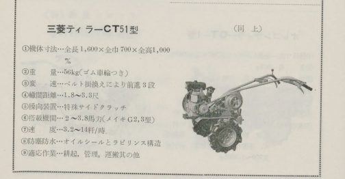 そこで1958年の図で見る農機具-第2巻の記事です。CT51はサイドクラッチ付き（ミッションは無し）ということでしたが、これをみるとベルトを掛け替えて前進三段ということになっています。
